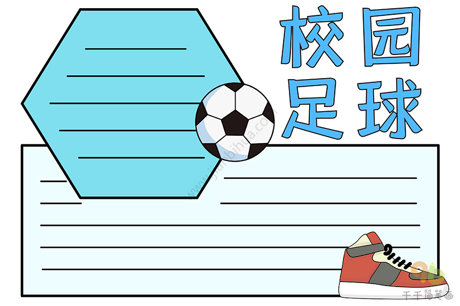 球队战术