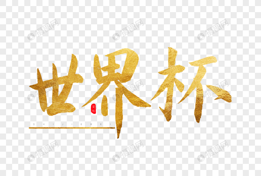 球迷